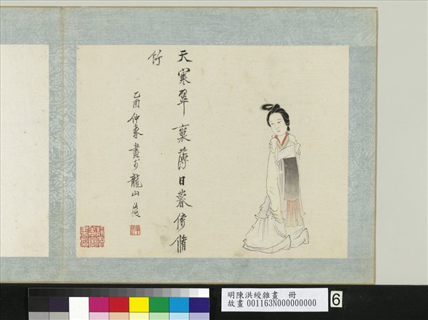 明陳洪綬雜畫　冊　仕女