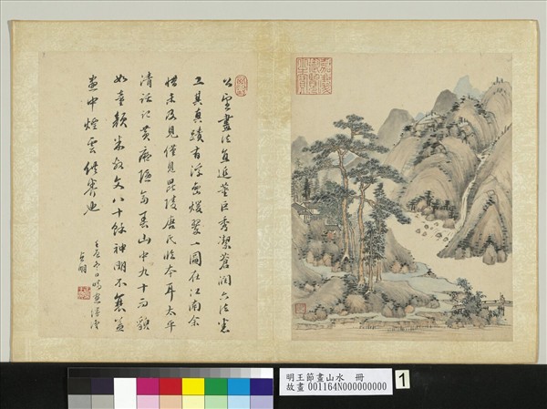 明王節畫山水　冊　仿黃公望山水