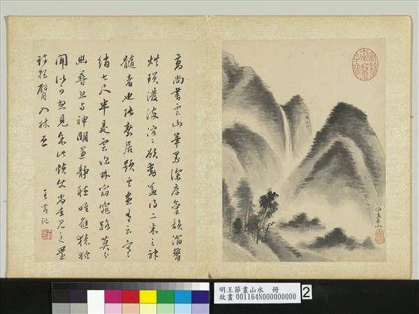 明王節畫山水　冊　仿高克恭山水