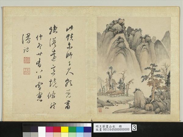 明王節畫山水　冊　仿黃公望山水