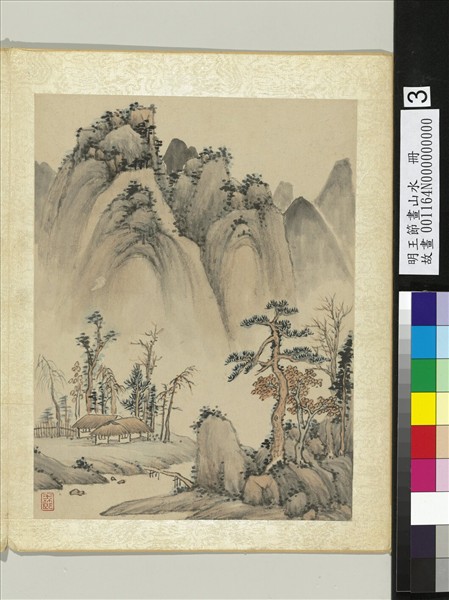 明王節畫山水　冊　仿黃公望山水