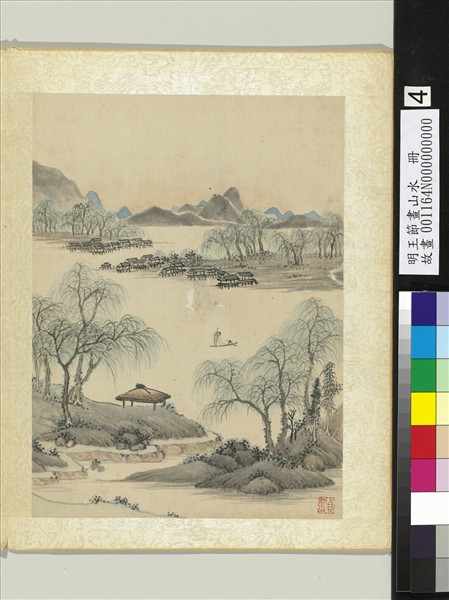 明王節畫山水　冊　仿高季迪詩意