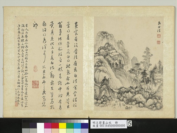 明王節畫山水　冊　飛白法山水