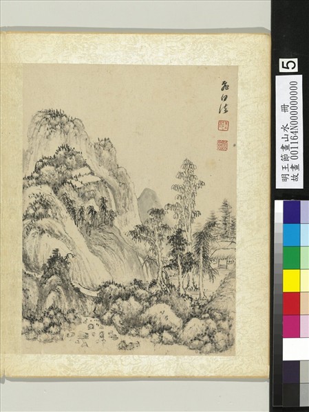 明王節畫山水　冊　飛白法山水