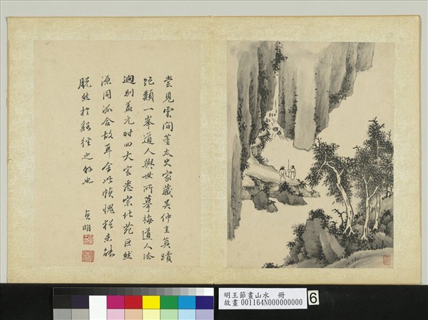 明王節畫山水　冊　仿吳鎮山水