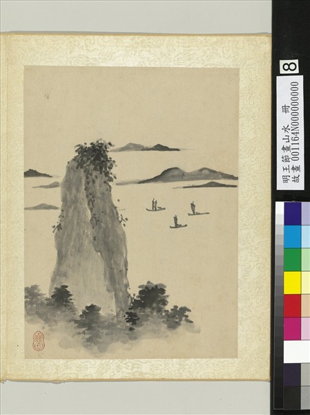 明王節畫山水　冊　孤峰島嶼