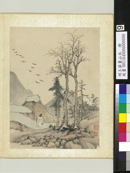 明王節畫山水　冊　疏林遠岫