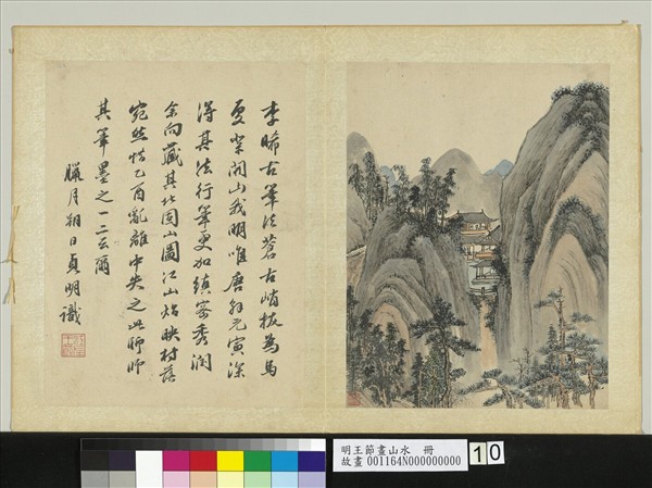 明王節畫山水　冊　仿李唐山水