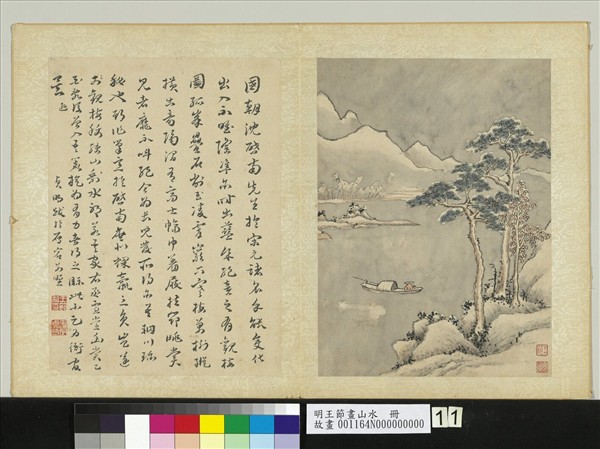 明王節畫山水　冊　仿沈周山水