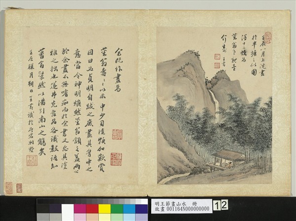 明王節畫山水　冊　為蕃翁作山水