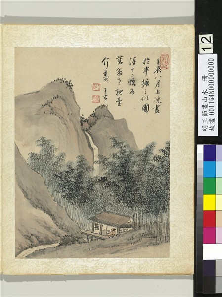 明王節畫山水　冊　為蕃翁作山水