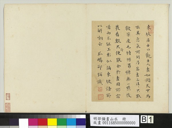 明邵彌畫山水　冊