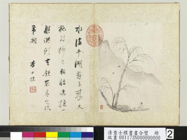 清查士標書畫合璧　冊　水滿平湖
