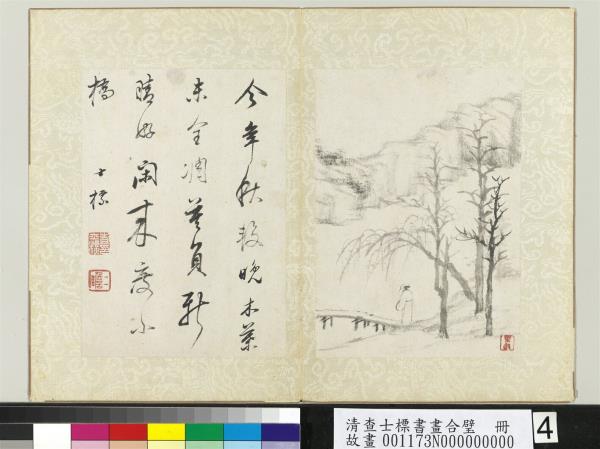 清查士標書畫合璧　冊　秋晚閑度