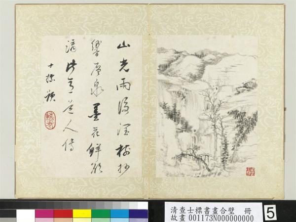 清查士標書畫合璧　冊　山光雨潤
