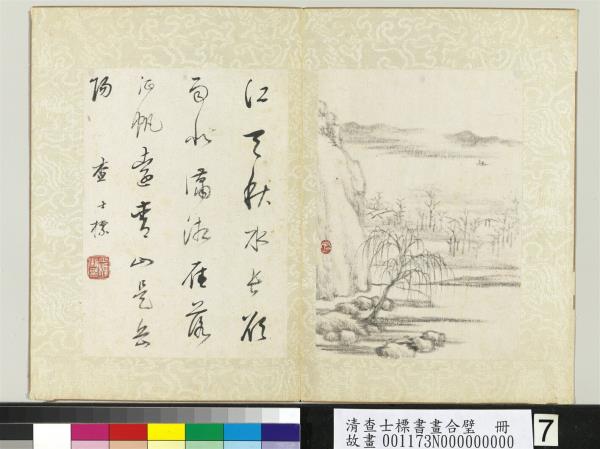 清查士標書畫合璧　冊　江天秋水