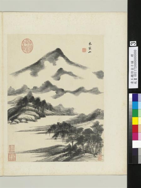 清王鑑仿古十幀　冊　米家山水