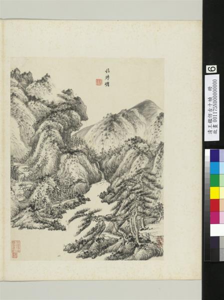 清王鑑仿古十幀　冊　臨王蒙山水