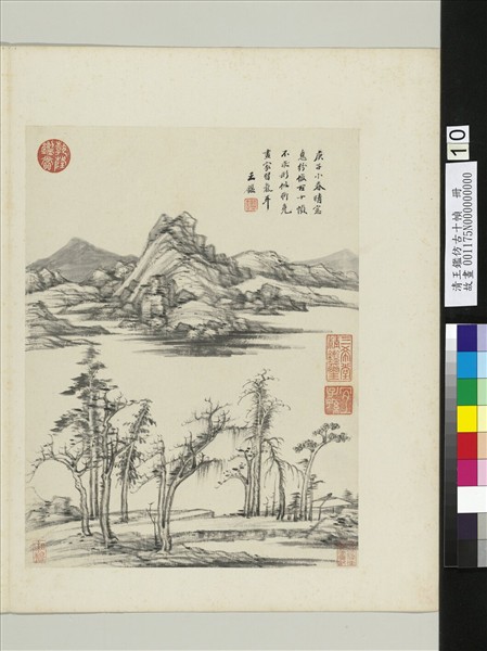 清王鑑仿古十幀　冊　仿倪雲林山水