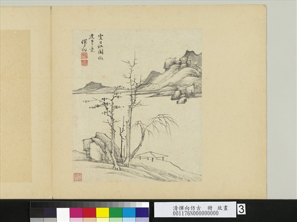 清惲向仿古　冊　倣倪瓚山水