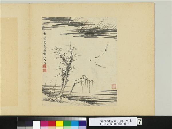 清惲向仿古　冊　葦雁