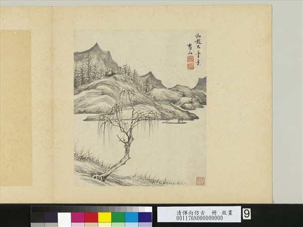 清惲向仿古　冊　倣趙大年山水