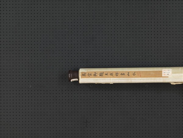 清王原祁畫山水　軸