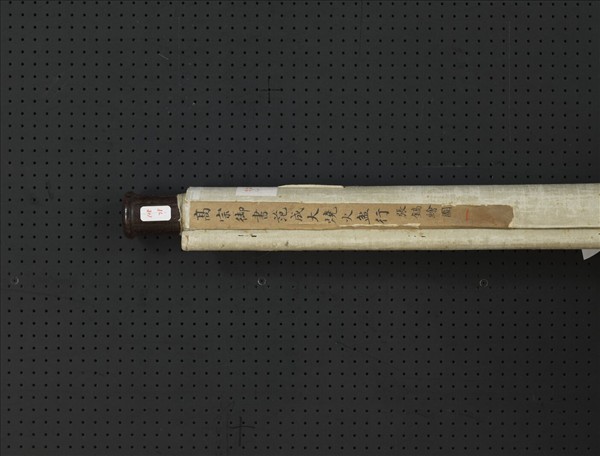 清張鎬繪高宗御書范成大燒火盆行　軸