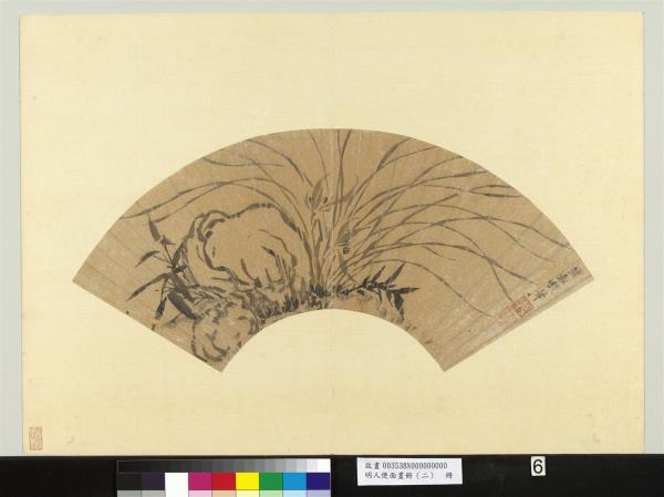 明人便面畫冊（二）　冊　明錢穀墨蘭