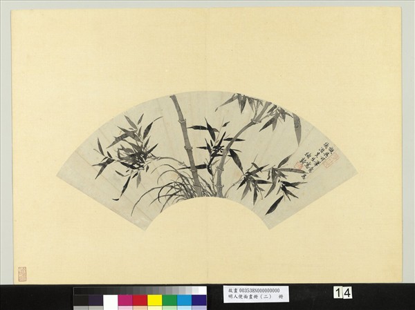 明人便面畫冊（二）　冊　明項德新墨竹