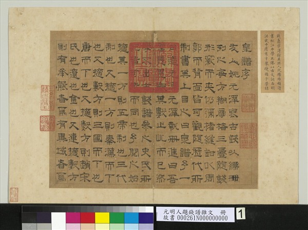 元明人題錢譜雜文　冊　錢鼒書泉譜序　