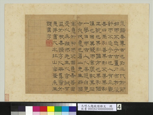 元明人題錢譜雜文　冊　錢鼒書泉譜序　