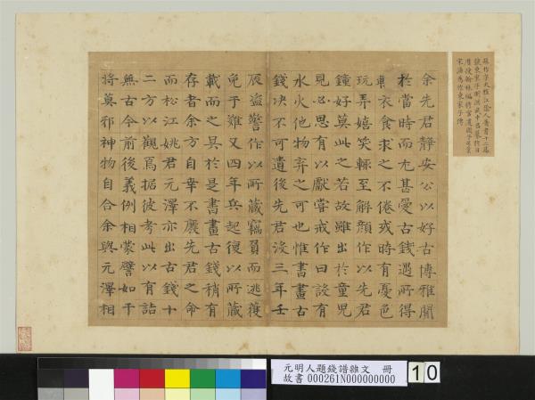 元明人題錢譜雜文　冊　孫作書序　