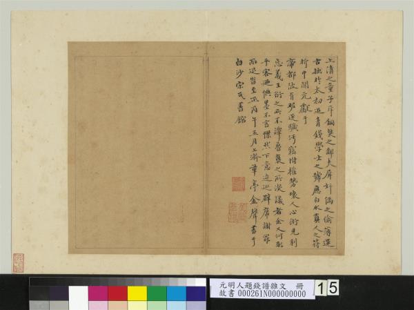 元明人題錢譜雜文　冊　金聲書賦　