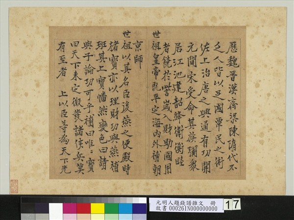 元明人題錢譜雜文　冊　錢震作錢補傳　