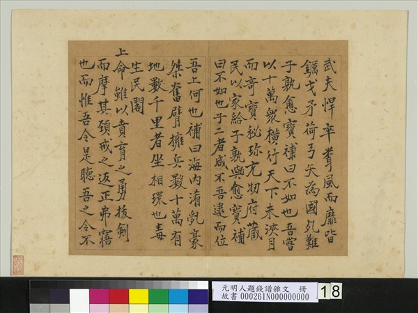 元明人題錢譜雜文　冊　錢震作錢補傳　