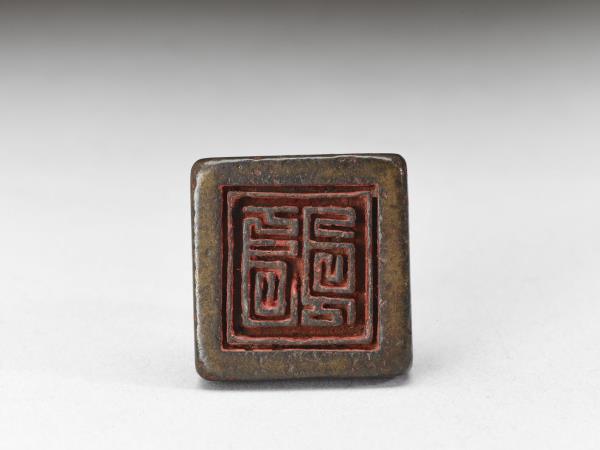 「福壽」八思巴文銅印