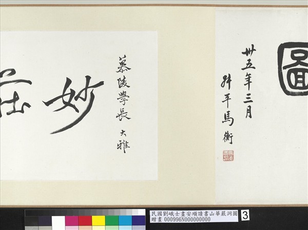 民國劉峨士畫安順讀書山華嚴洞圖