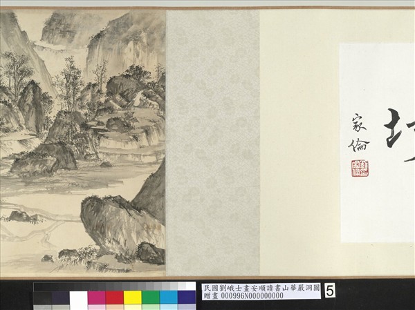 民國劉峨士畫安順讀書山華嚴洞圖