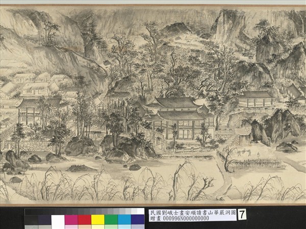 民國劉峨士畫安順讀書山華嚴洞圖