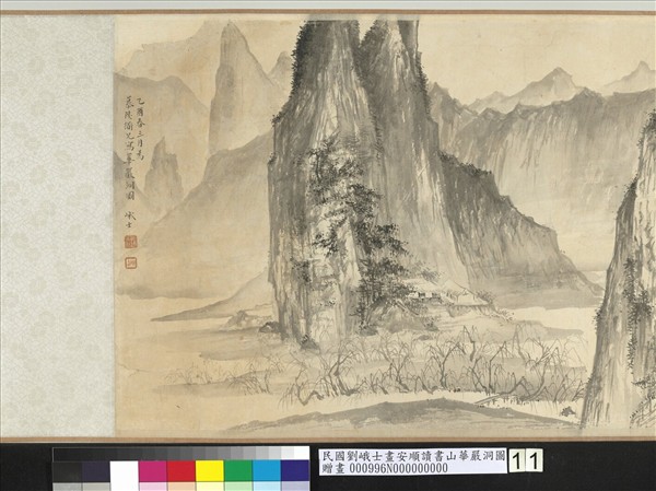 民國劉峨士畫安順讀書山華嚴洞圖