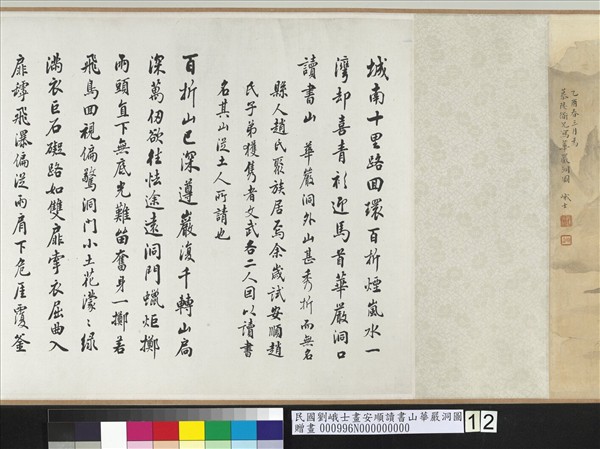 民國劉峨士畫安順讀書山華嚴洞圖