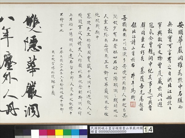 民國劉峨士畫安順讀書山華嚴洞圖