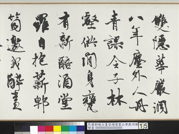 民國劉峨士畫安順讀書山華嚴洞圖