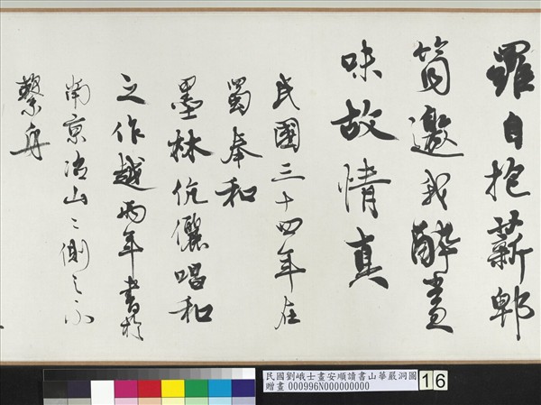 民國劉峨士畫安順讀書山華嚴洞圖