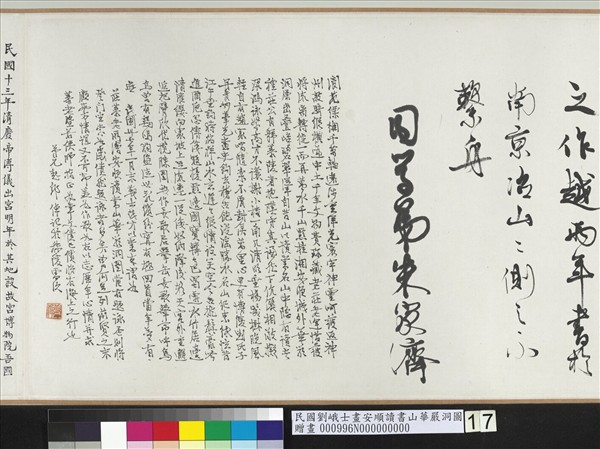 民國劉峨士畫安順讀書山華嚴洞圖