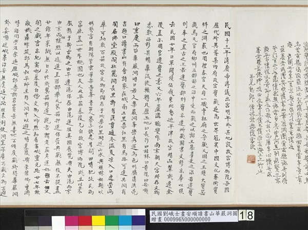 民國劉峨士畫安順讀書山華嚴洞圖