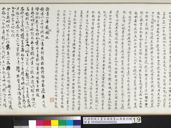 民國劉峨士畫安順讀書山華嚴洞圖