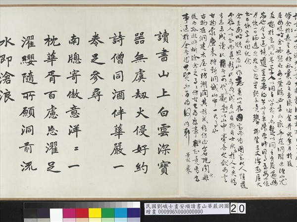 民國劉峨士畫安順讀書山華嚴洞圖