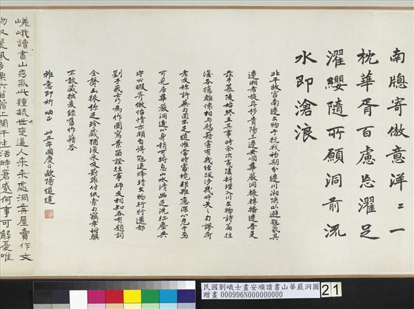 民國劉峨士畫安順讀書山華嚴洞圖